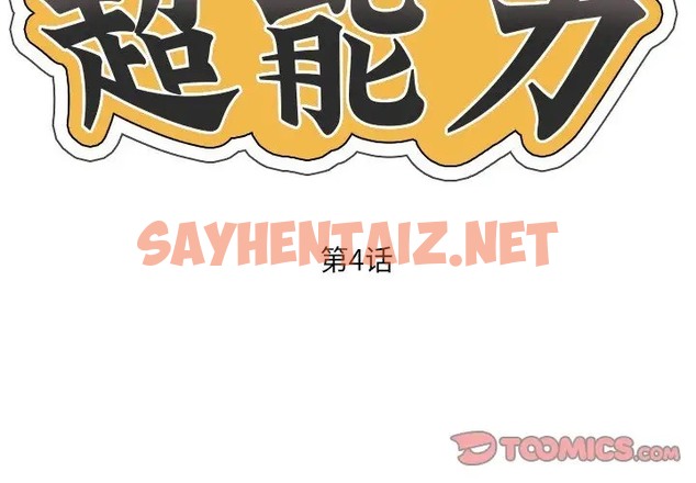 查看漫画超能刑警 - 第4話 - sayhentaiz.net中的2022124图片