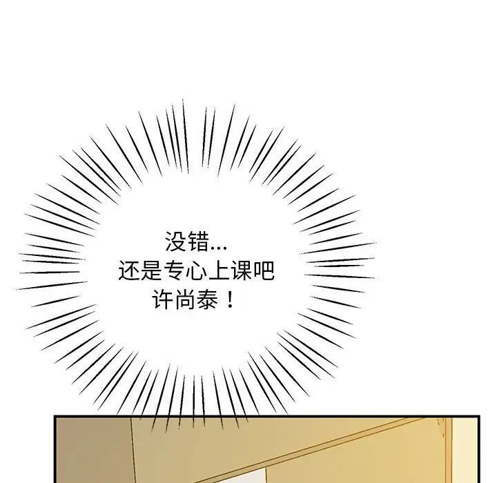查看漫画超人氣美術家教/上門男家教 - 第23話 - sayhentaiz.net中的1746886图片
