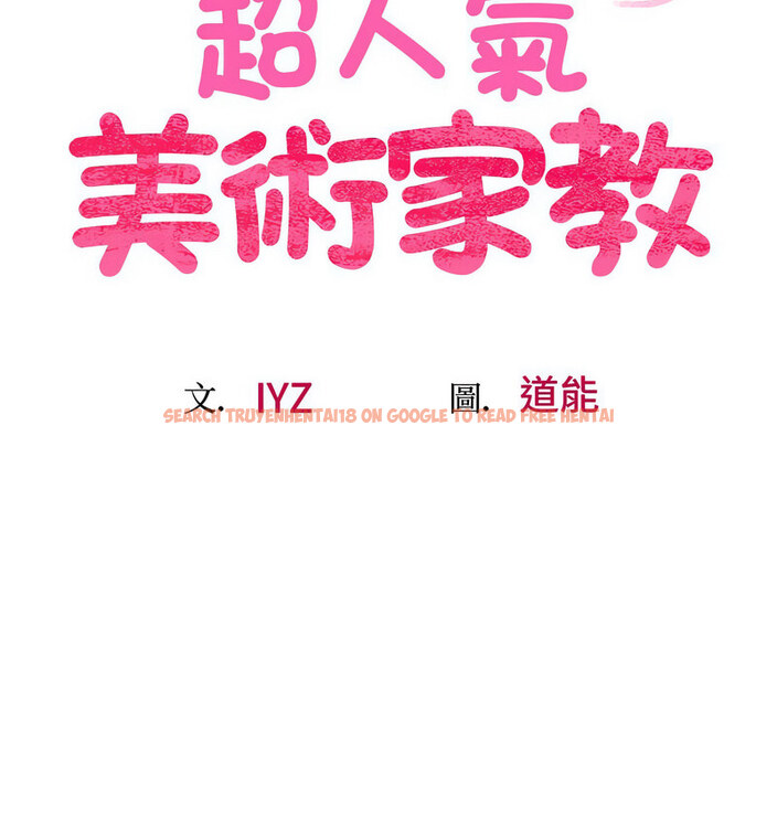 查看漫画超人氣美術家教/上門男家教 - 第24話 - tymanga.com中的1765357图片