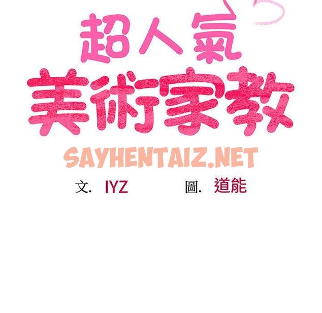 查看漫画超人氣美術家教/上門男家教 - 第3話 - sayhentaiz.net中的1427040图片