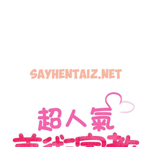 查看漫画超人氣美術家教/上門男家教 - 第4話 - sayhentaiz.net中的1427252图片