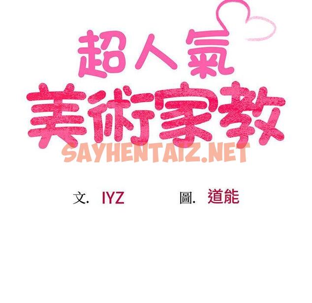 查看漫画超人氣美術家教/上門男家教 - 第5話 - sayhentaiz.net中的1427442图片