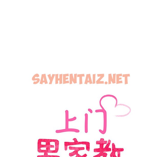 查看漫画超人氣美術家教/上門男家教 - 第9話 - sayhentaiz.net中的1458648图片