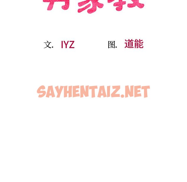 查看漫画超人氣美術家教/上門男家教 - 第9話 - sayhentaiz.net中的1458649图片