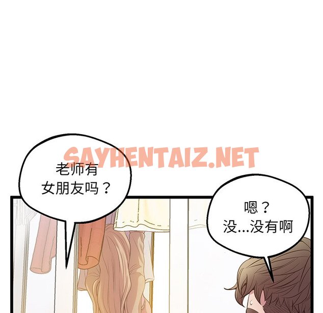 查看漫画超人氣美術家教/上門男家教 - 第9話 - sayhentaiz.net中的1458689图片