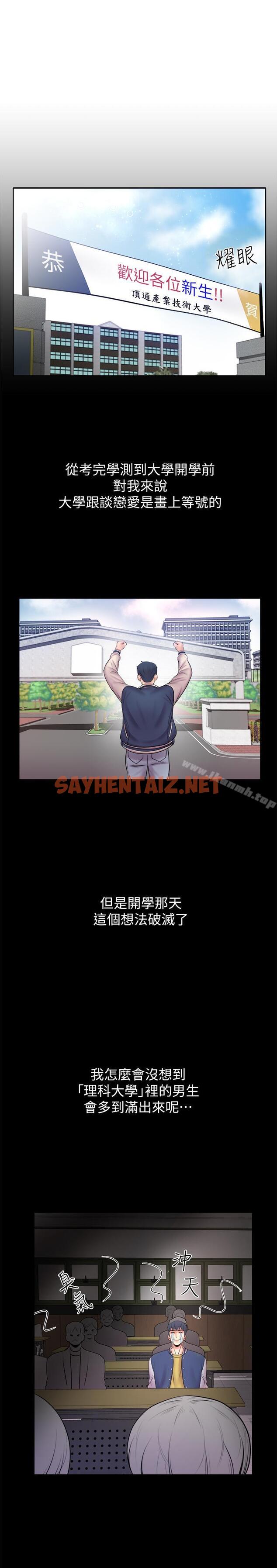 查看漫画超市的漂亮姐姐 - 第1話-超市裡的金字招牌 - sayhentaiz.net中的334575图片