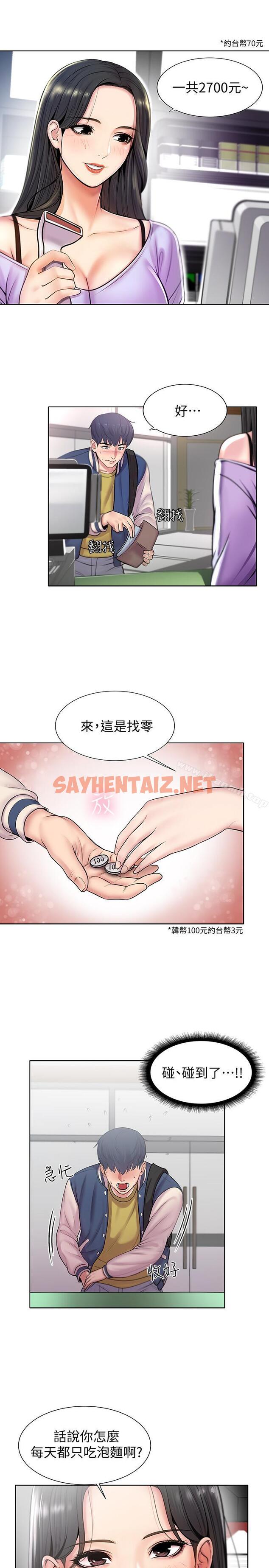 查看漫画超市的漂亮姐姐 - 第1話-超市裡的金字招牌 - sayhentaiz.net中的334672图片