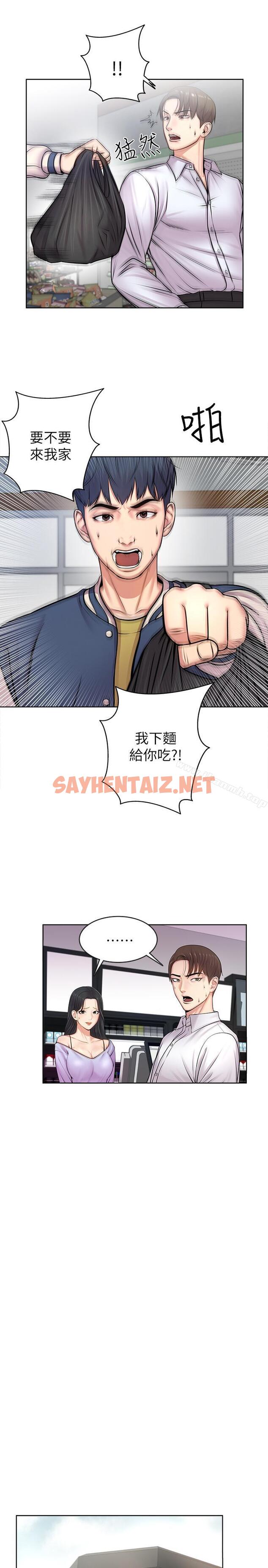 查看漫画超市的漂亮姐姐 - 第1話-超市裡的金字招牌 - sayhentaiz.net中的334832图片