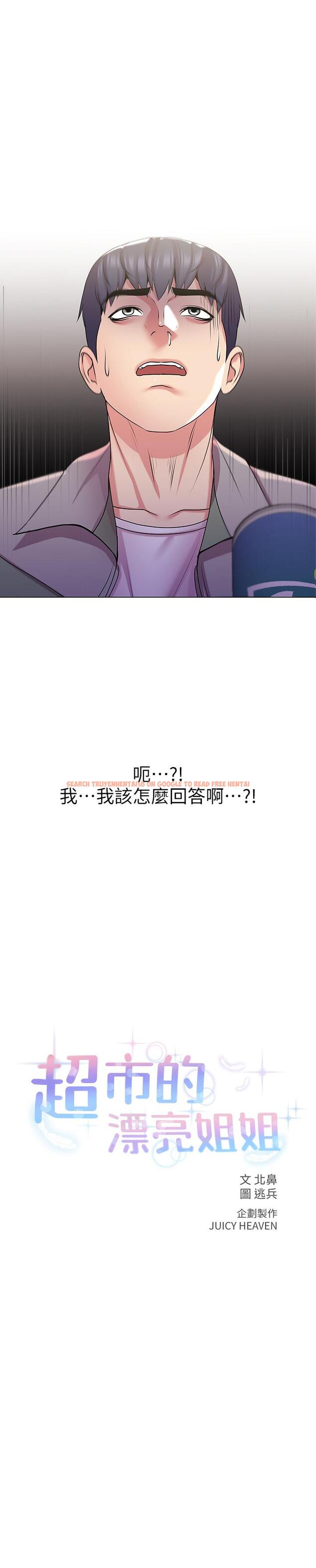 查看漫画超市的漂亮姐姐 - 第14話-蔡正邦爭奪戰 - tymanga.com中的419703图片