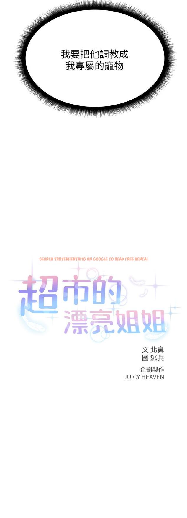查看漫画超市的漂亮姐姐 - 第15話-恩惠姐，請幫我乳交 - tymanga.com中的422816图片