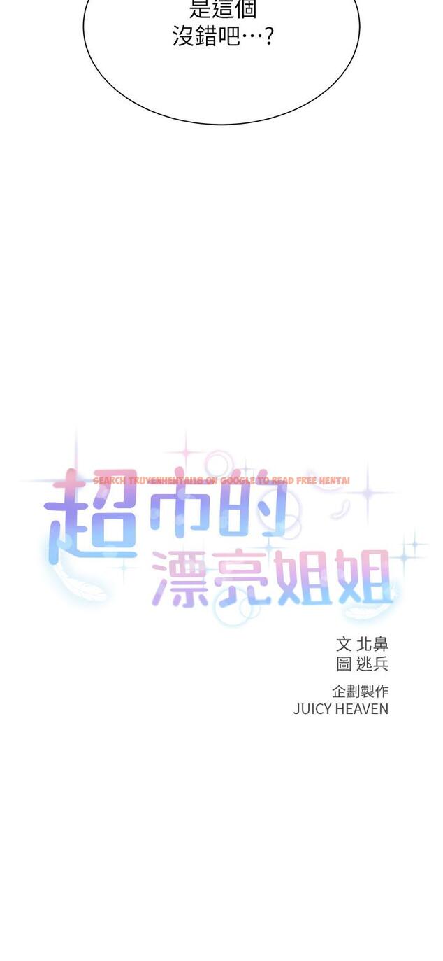 查看漫画超市的漂亮姐姐 - 第16話-恩惠姐的周到服務 - tymanga.com中的425245图片