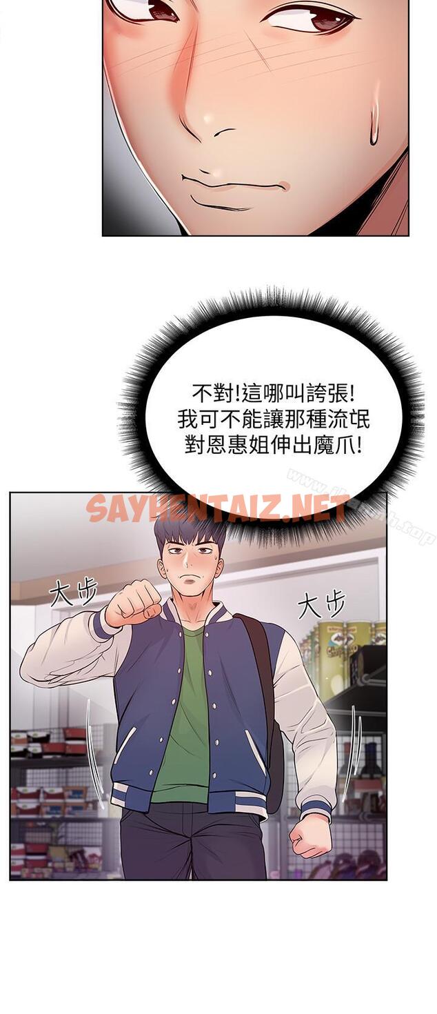 查看漫画超市的漂亮姐姐 - 第2話-血氣方剛的新生們 - sayhentaiz.net中的335381图片