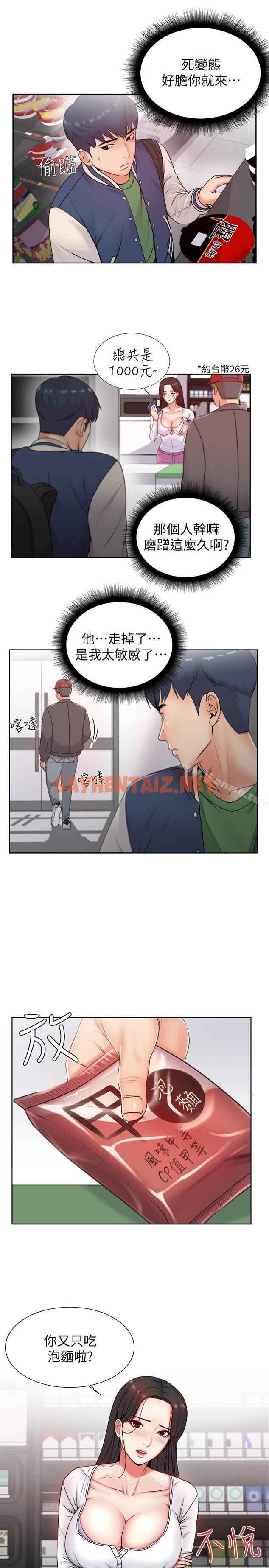 查看漫画超市的漂亮姐姐 - 第2話-血氣方剛的新生們 - sayhentaiz.net中的335386图片