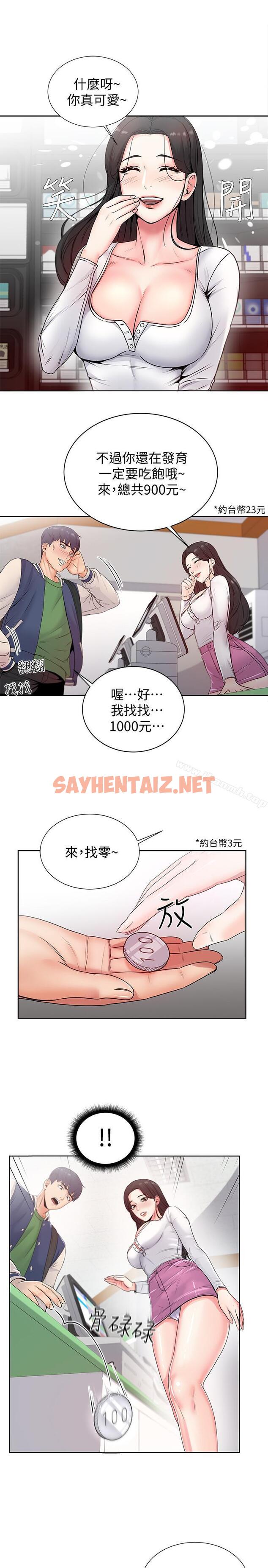 查看漫画超市的漂亮姐姐 - 第2話-血氣方剛的新生們 - sayhentaiz.net中的335445图片