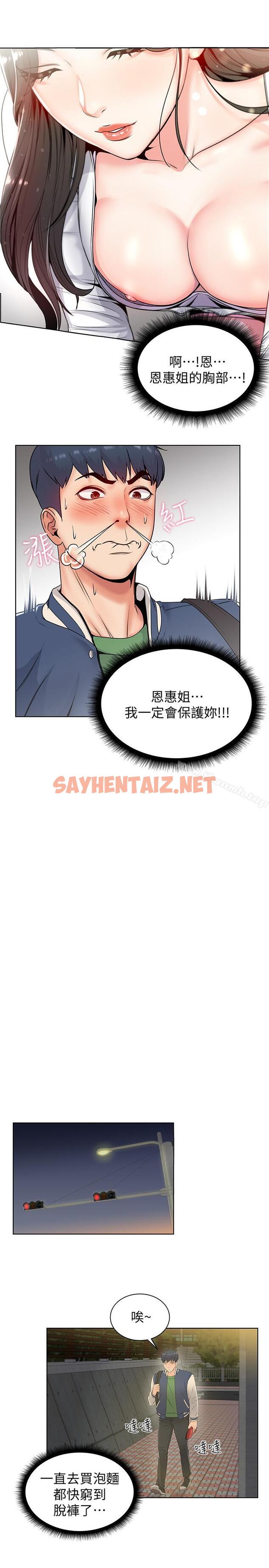 查看漫画超市的漂亮姐姐 - 第2話-血氣方剛的新生們 - sayhentaiz.net中的335467图片