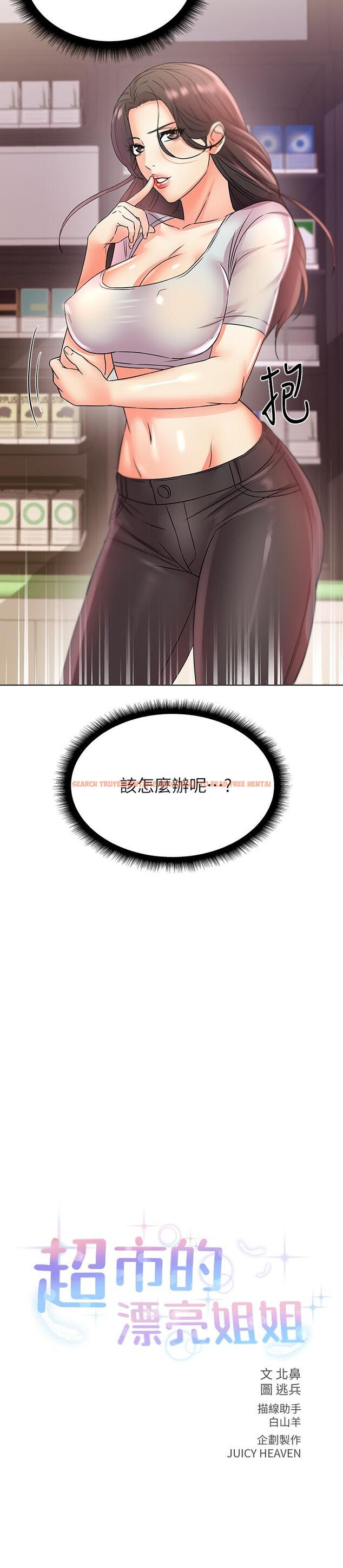 查看漫画超市的漂亮姐姐 - 第22話-在租屋處品嚐恩惠姐的香唇 - www.tymanga.com中的435717图片