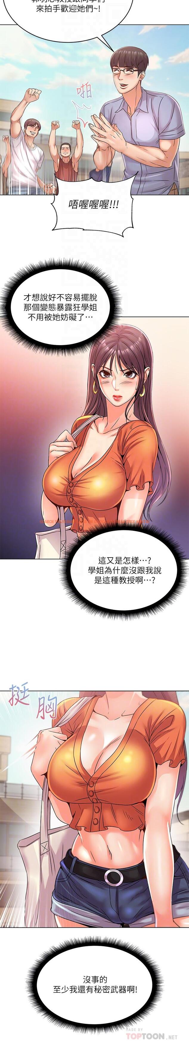 查看漫画超市的漂亮姐姐 - 第28話-朵宜的比基尼 - tymanga.com中的454538图片