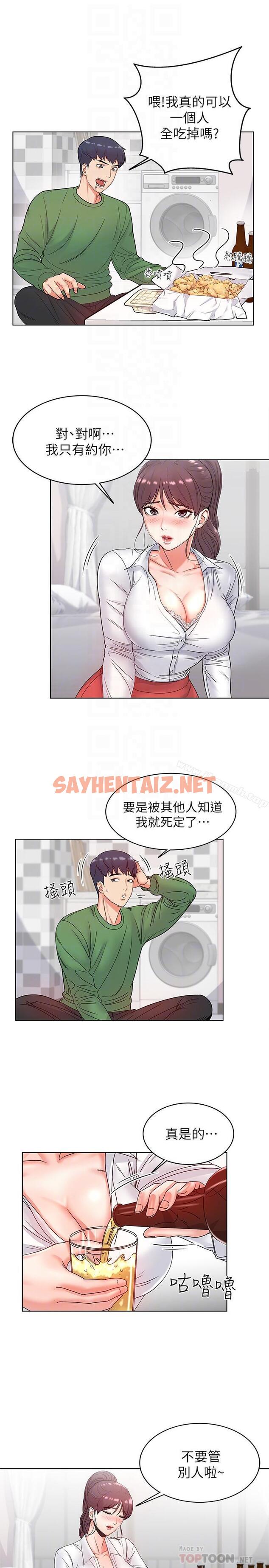 查看漫画超市的漂亮姐姐 - 第3話- 你可以摸我哦 - sayhentaiz.net中的335728图片