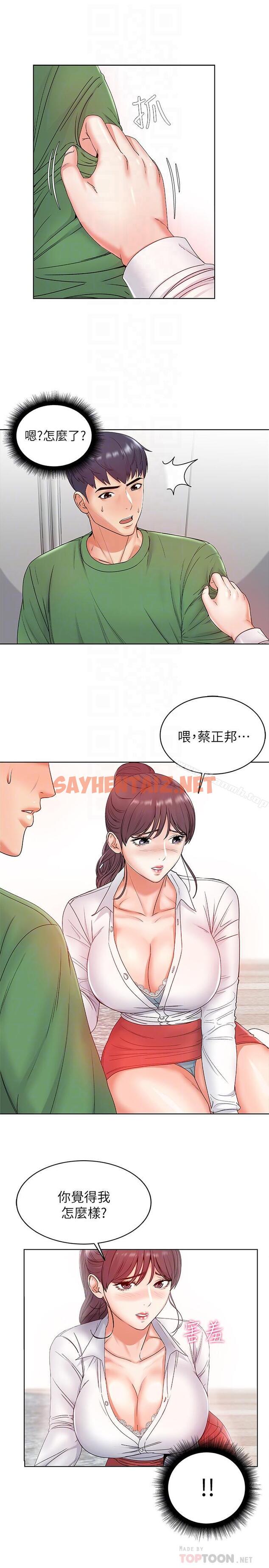 查看漫画超市的漂亮姐姐 - 第3話- 你可以摸我哦 - sayhentaiz.net中的335775图片