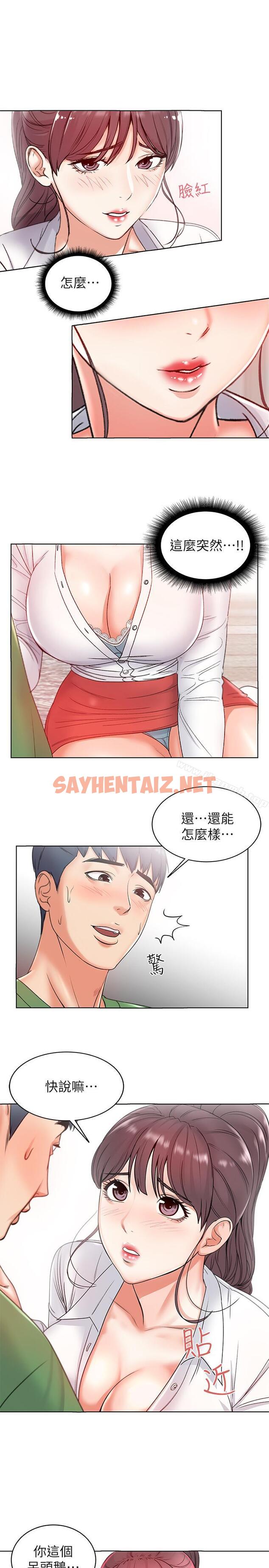 查看漫画超市的漂亮姐姐 - 第3話- 你可以摸我哦 - sayhentaiz.net中的335803图片