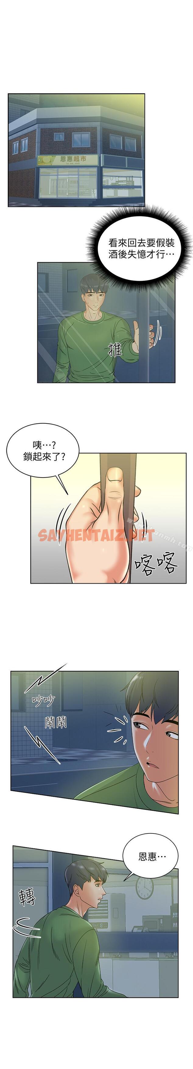 查看漫画超市的漂亮姐姐 - 第3話- 你可以摸我哦 - sayhentaiz.net中的335886图片