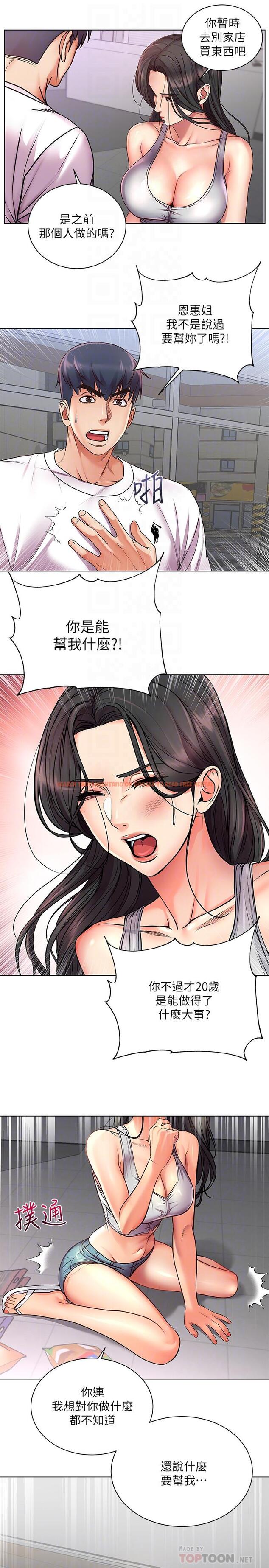 查看漫画超市的漂亮姐姐 - 第36話-恩惠姐好聞的體香 - tymanga.com中的476281图片