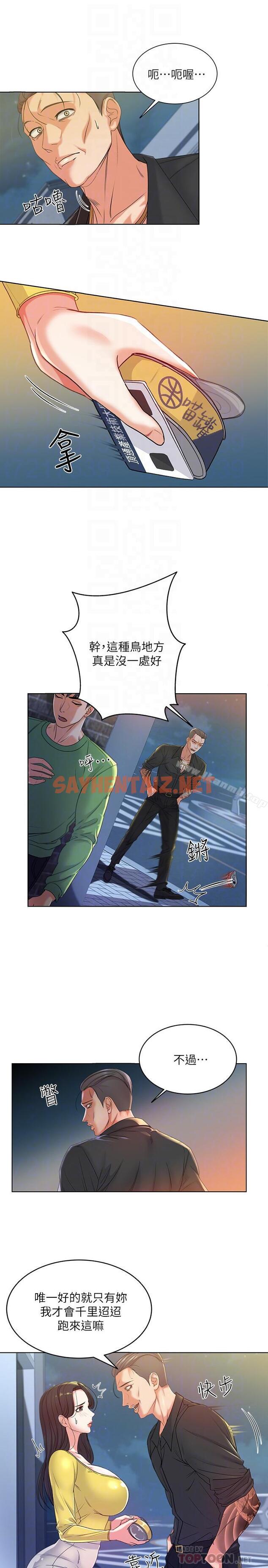 查看漫画超市的漂亮姐姐 - 第4話-保密的代價 - sayhentaiz.net中的336136图片