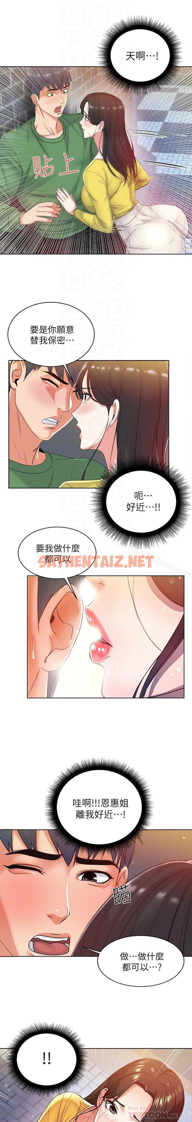 查看漫画超市的漂亮姐姐 - 第4話-保密的代價 - sayhentaiz.net中的336243图片