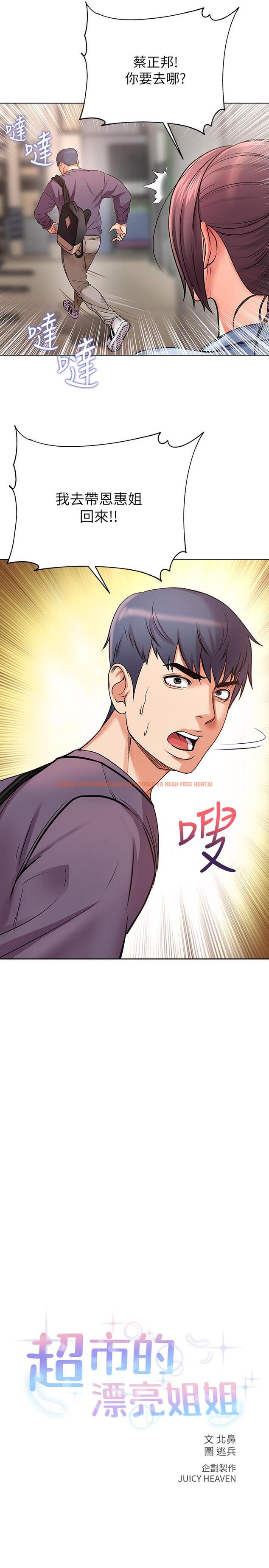 查看漫画超市的漂亮姐姐 - 第40話-伸向朵宜的魔爪 - tymanga.com中的484629图片