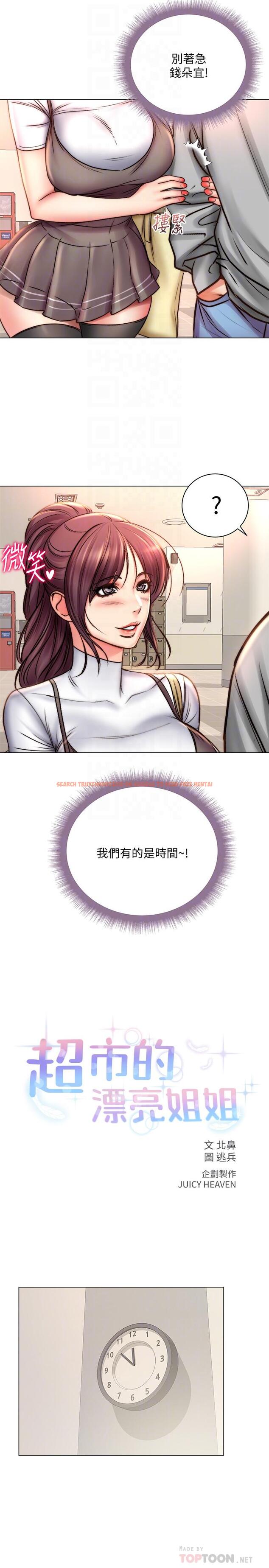 查看漫画超市的漂亮姐姐 - 第52話-恩惠的妹妹偷看正邦？ - tymanga.com中的506960图片