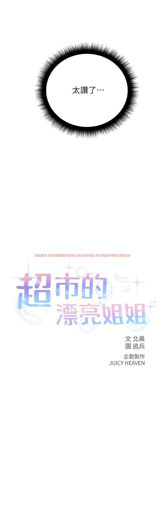 查看漫画超市的漂亮姐姐 - 第55話-笨蛋，你不要動 - tymanga.com中的513088图片