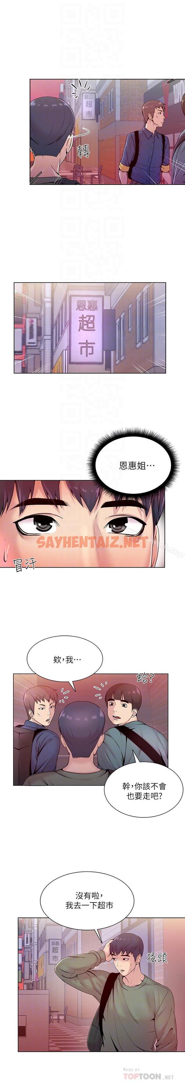 查看漫画超市的漂亮姐姐 - 第6話-越插越濕的那裡 - sayhentaiz.net中的336945图片