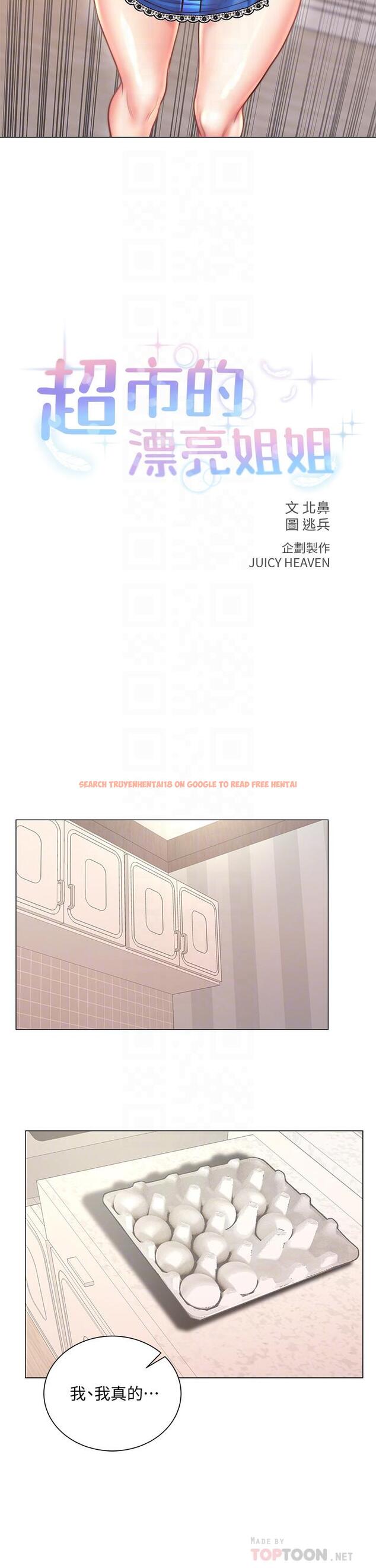 查看漫画超市的漂亮姐姐 - 第62話-你可以吃我啊 - tymanga.com中的524883图片