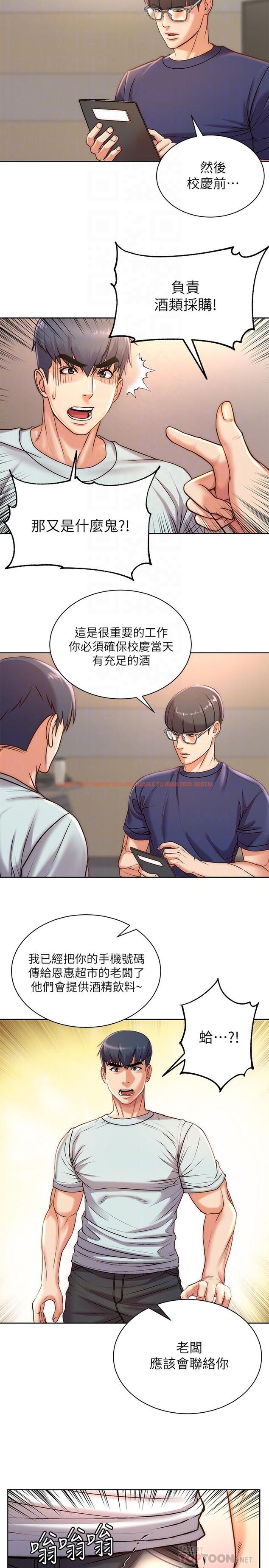 查看漫画超市的漂亮姐姐 - 第67話-芊惠姐的誘惑 - tymanga.com中的534262图片