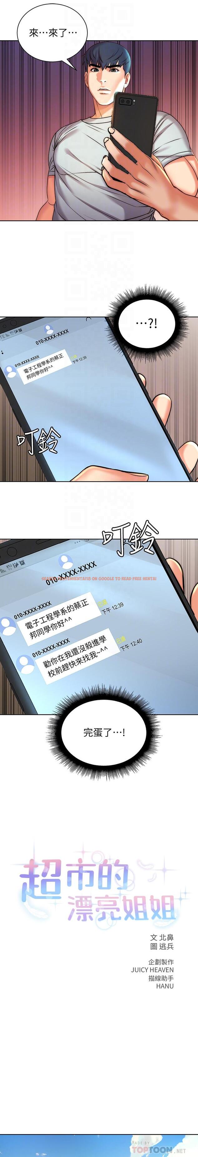 查看漫画超市的漂亮姐姐 - 第67話-芊惠姐的誘惑 - tymanga.com中的534264图片