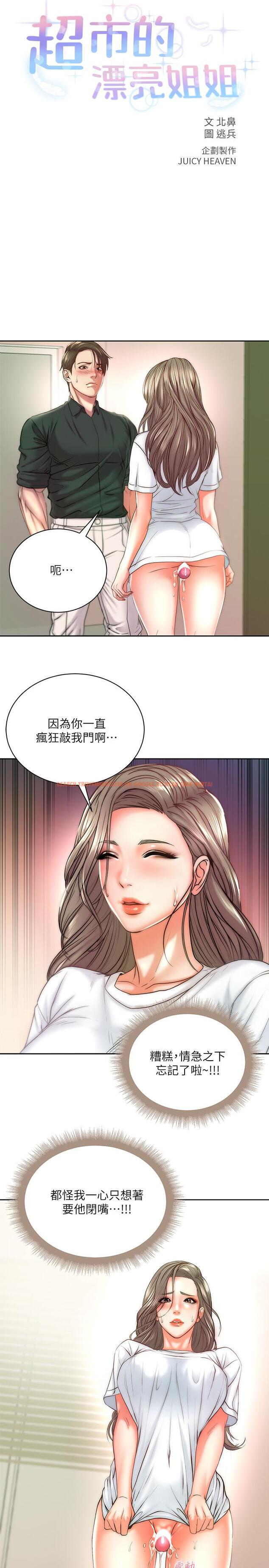 查看漫画超市的漂亮姐姐 - 第69話-我會成為完美的砲友 - tymanga.com中的538082图片