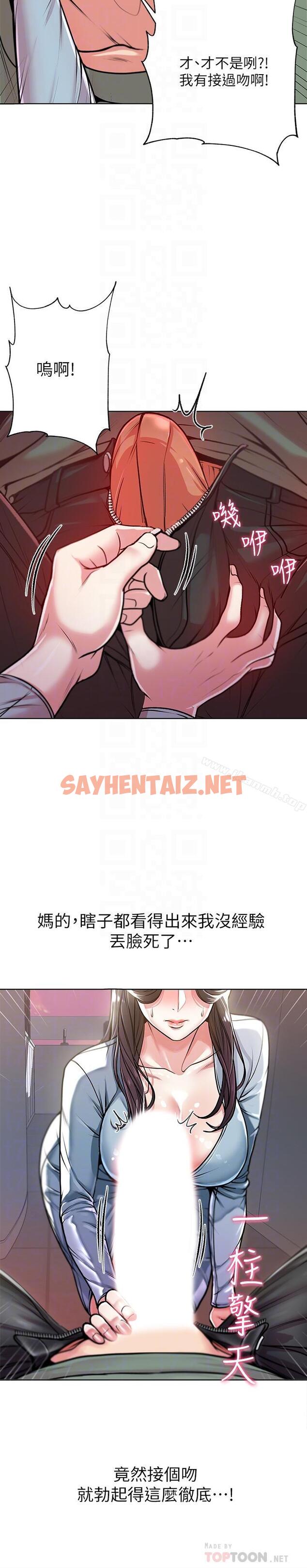 查看漫画超市的漂亮姐姐 - 第7話- 恩惠姐的深喉嚨 - sayhentaiz.net中的337407图片