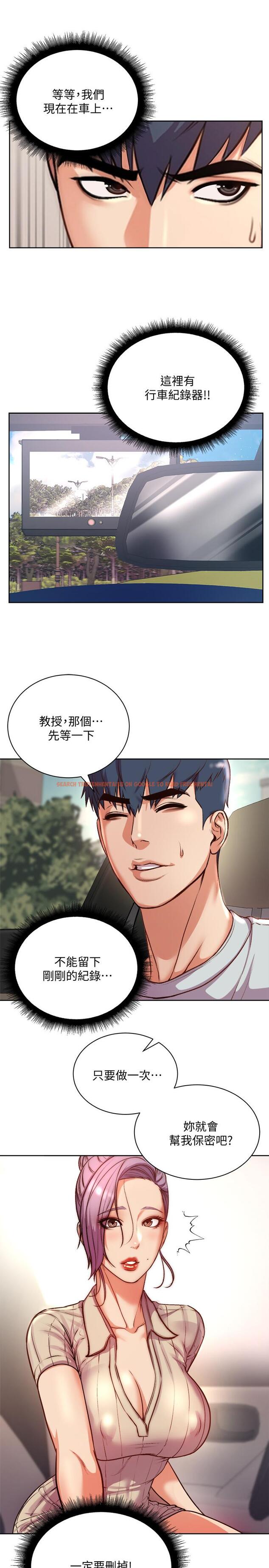 查看漫画超市的漂亮姐姐 - 第70話-我們來玩車震吧 - tymanga.com中的540005图片