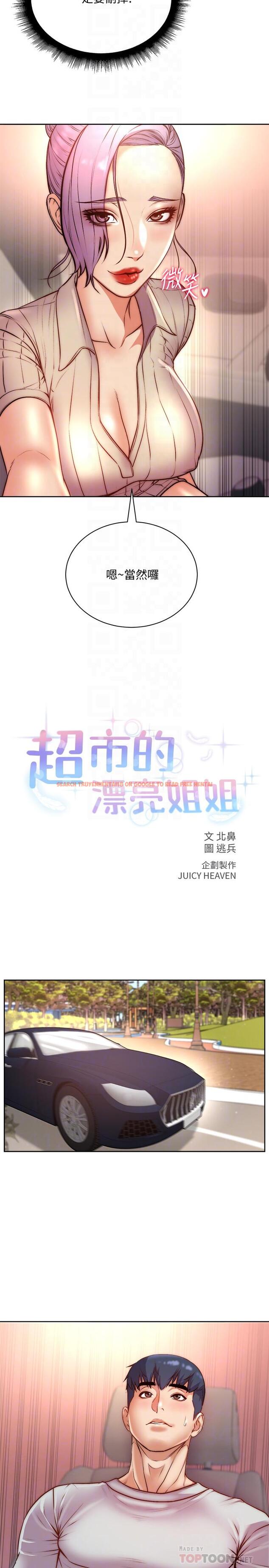 查看漫画超市的漂亮姐姐 - 第70話-我們來玩車震吧 - tymanga.com中的540006图片