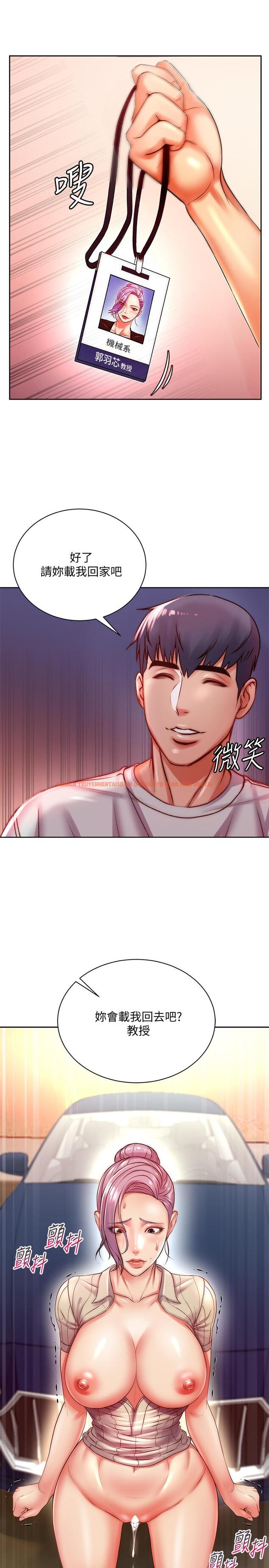 查看漫画超市的漂亮姐姐 - 第73話-請你更粗暴的干我吧 - tymanga.com中的545937图片