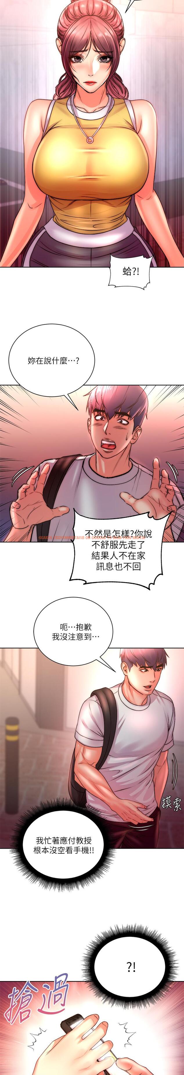 查看漫画超市的漂亮姐姐 - 第74話-正邦是我的 - tymanga.com中的548014图片