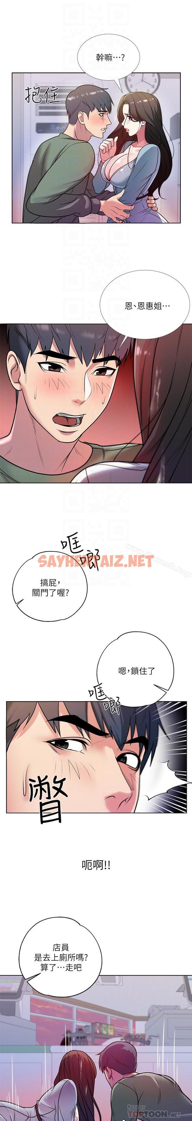 查看漫画超市的漂亮姐姐 - 第8話-去要求恩惠姐跟我上床吧 - sayhentaiz.net中的337659图片