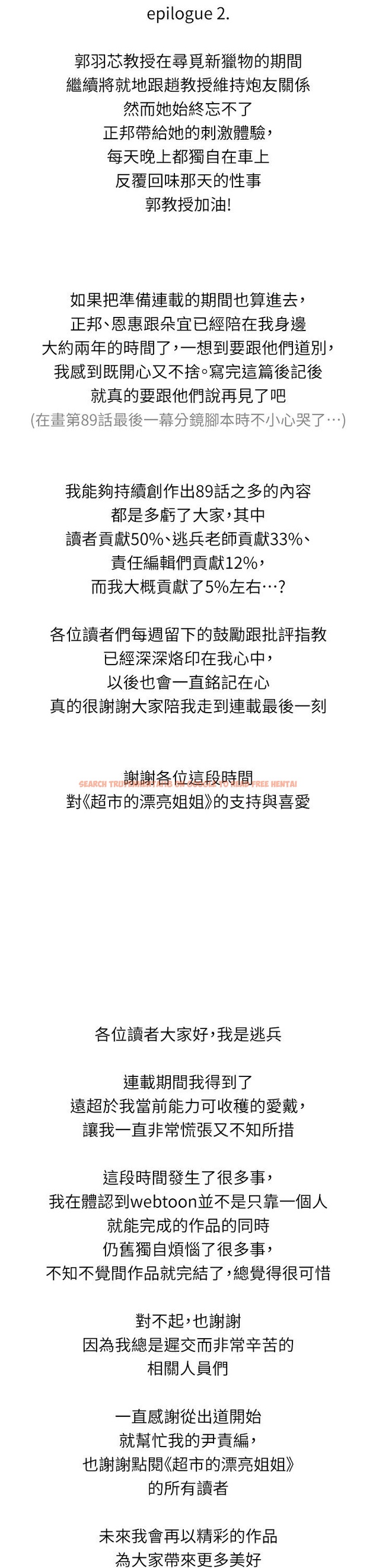 查看漫画超市的漂亮姐姐 - 後記 - tymanga.com中的798944图片