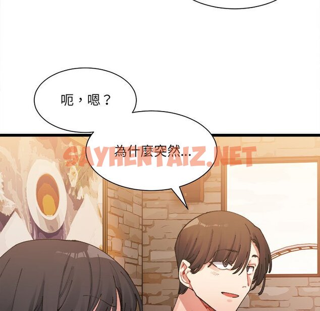 查看漫画超微妙關係 - 第1話 - tymanga.com中的1630309图片