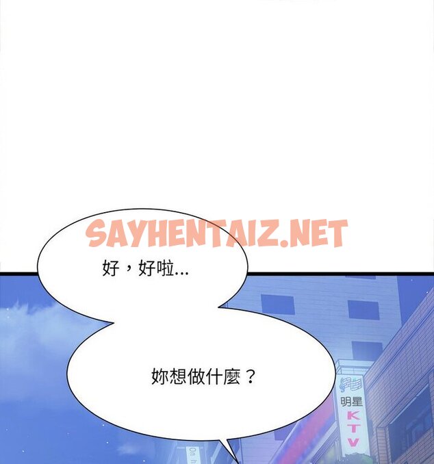 查看漫画超微妙關係 - 第10話 - sayhentaiz.net中的1777226图片