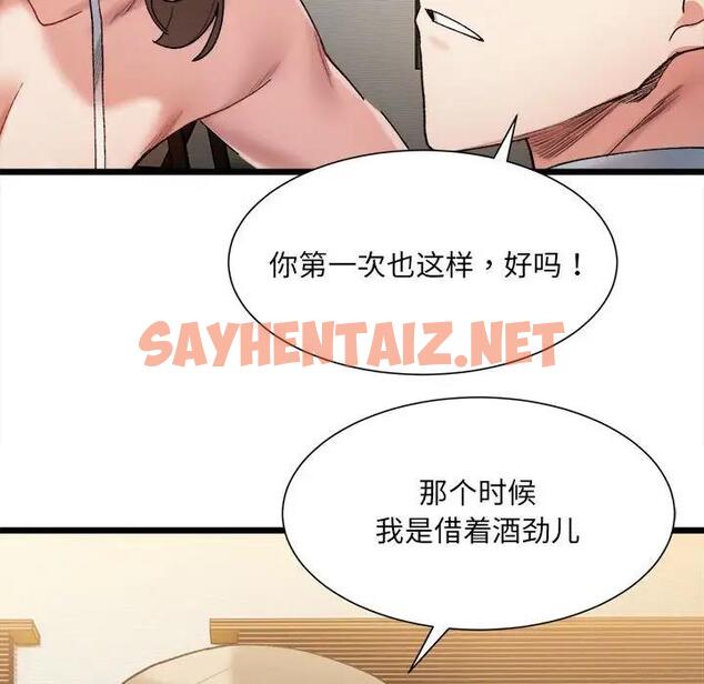 查看漫画超微妙關係 - 第11話 - sayhentaiz.net中的1795731图片