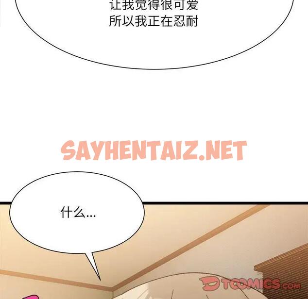 查看漫画超微妙關係 - 第11話 - sayhentaiz.net中的1795750图片