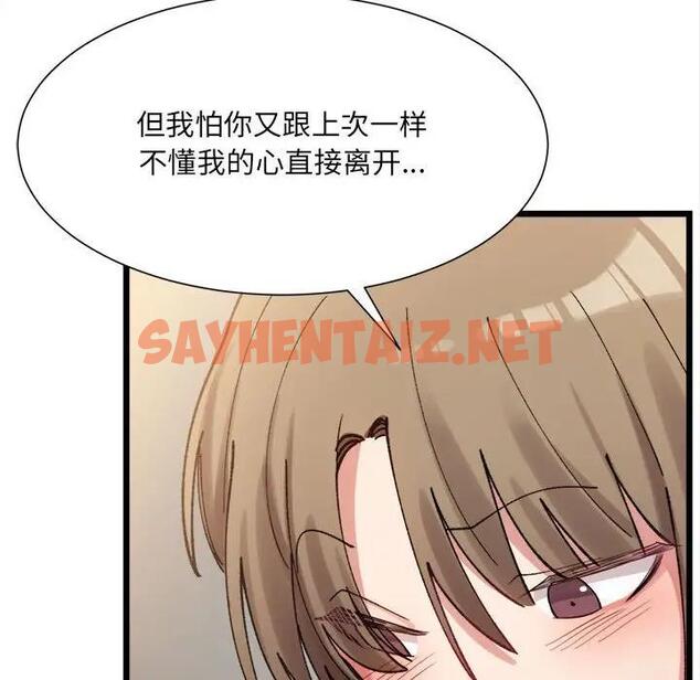 查看漫画超微妙關係 - 第11話 - sayhentaiz.net中的1795789图片