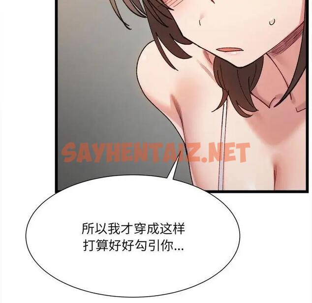 查看漫画超微妙關係 - 第11話 - sayhentaiz.net中的1795790图片