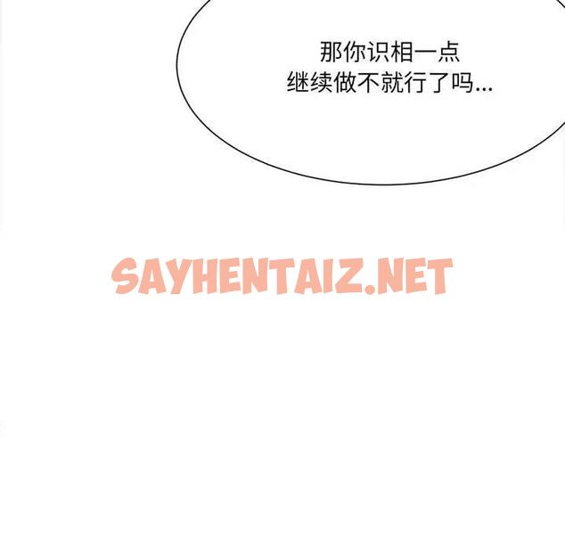 查看漫画超微妙關係 - 第11話 - sayhentaiz.net中的1795800图片